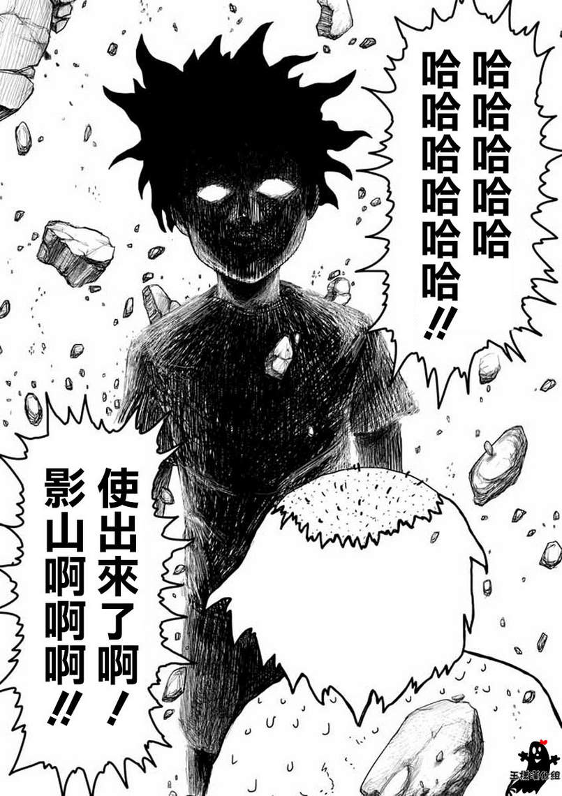 《灵能百分百》漫画最新章节第18话 本体不明免费下拉式在线观看章节第【5】张图片