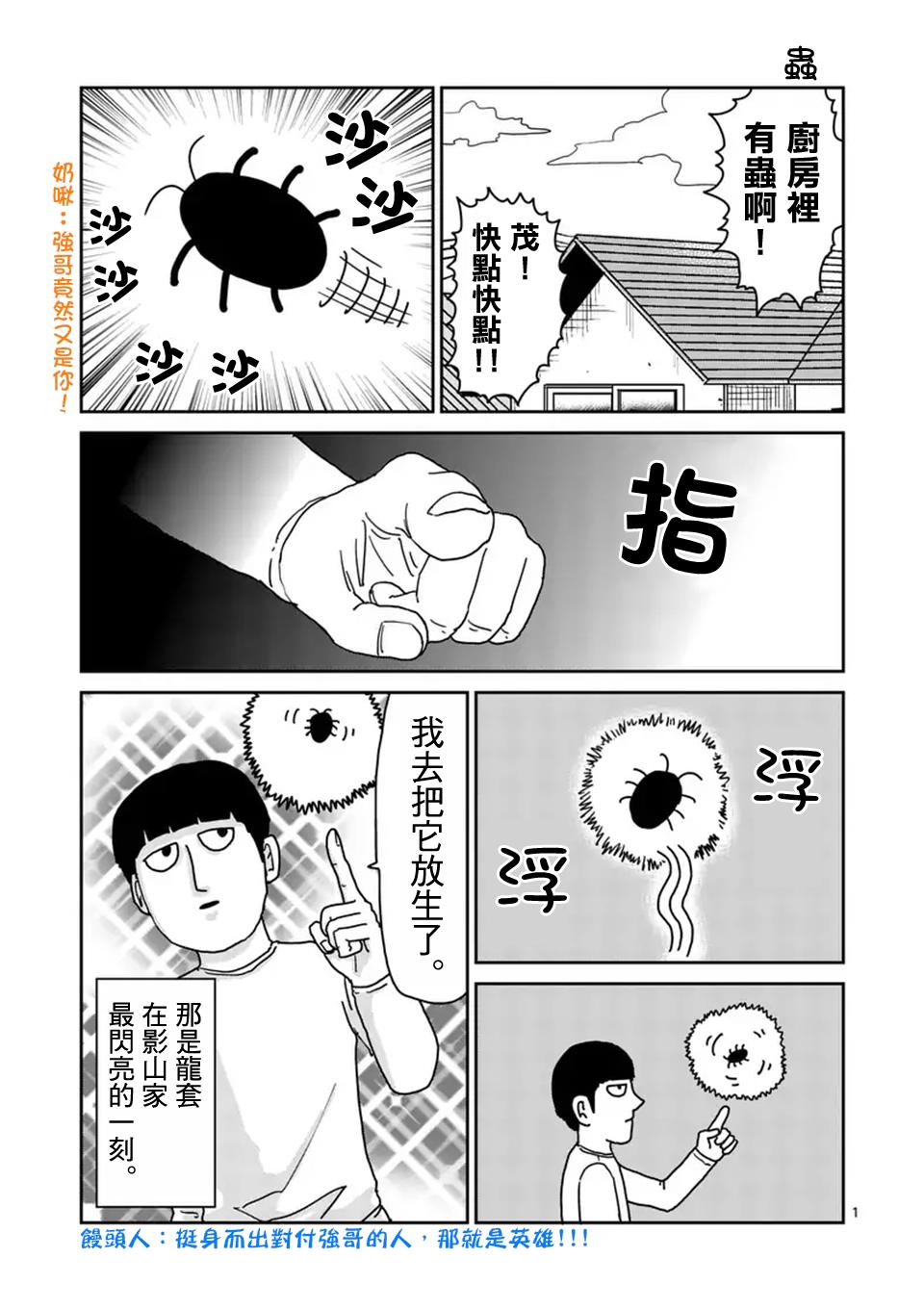 《灵能百分百》漫画最新章节第95-3话免费下拉式在线观看章节第【9】张图片