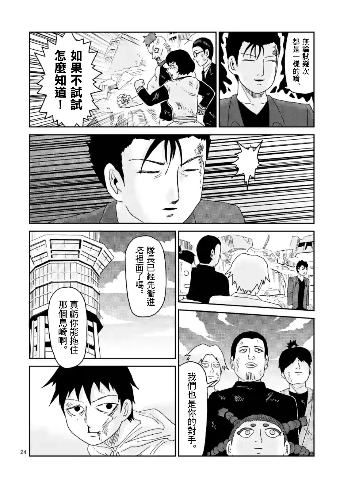 《灵能百分百》漫画最新章节第86-2话免费下拉式在线观看章节第【13】张图片