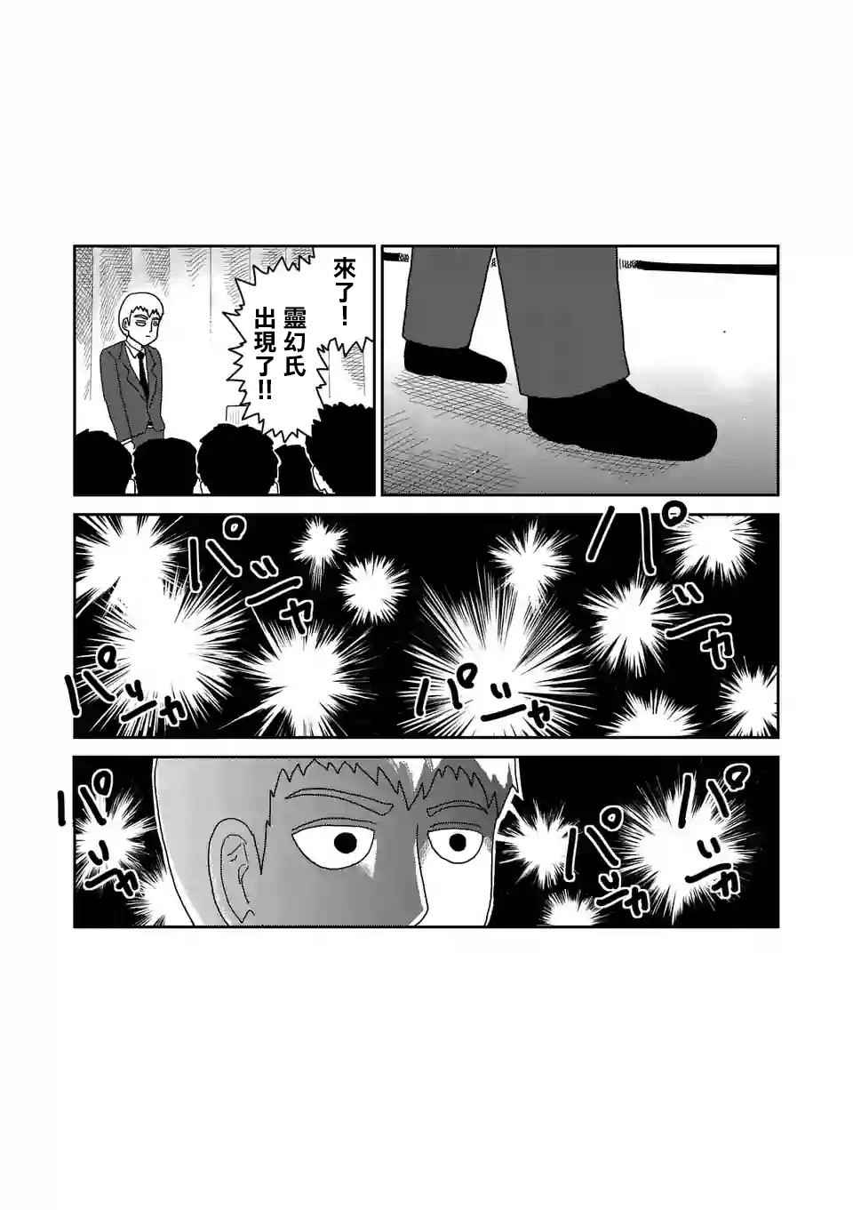 《灵能百分百》漫画最新章节重大发表免费下拉式在线观看章节第【3】张图片