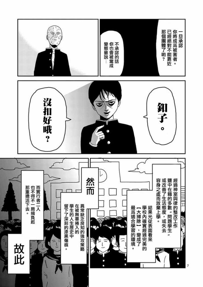 《灵能百分百》漫画最新章节第26话免费下拉式在线观看章节第【7】张图片