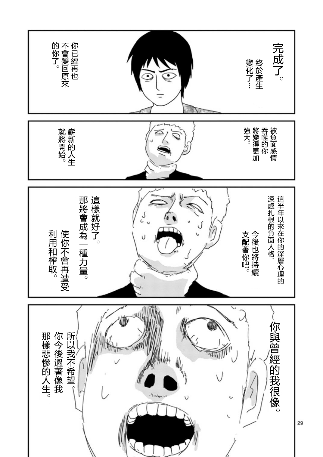 《灵能百分百》漫画最新章节第65-2话免费下拉式在线观看章节第【12】张图片