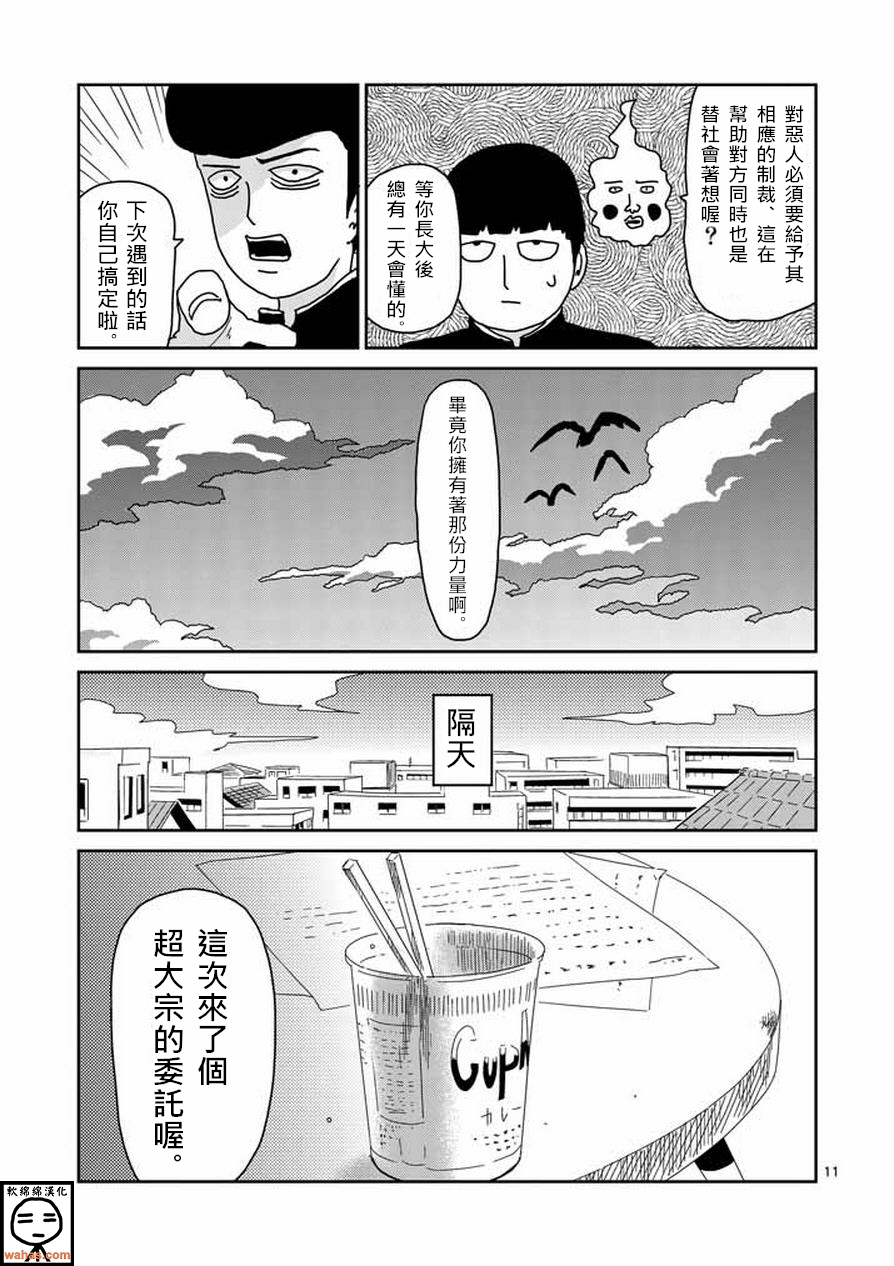 《灵能百分百》漫画最新章节第59话 大宗免费下拉式在线观看章节第【11】张图片