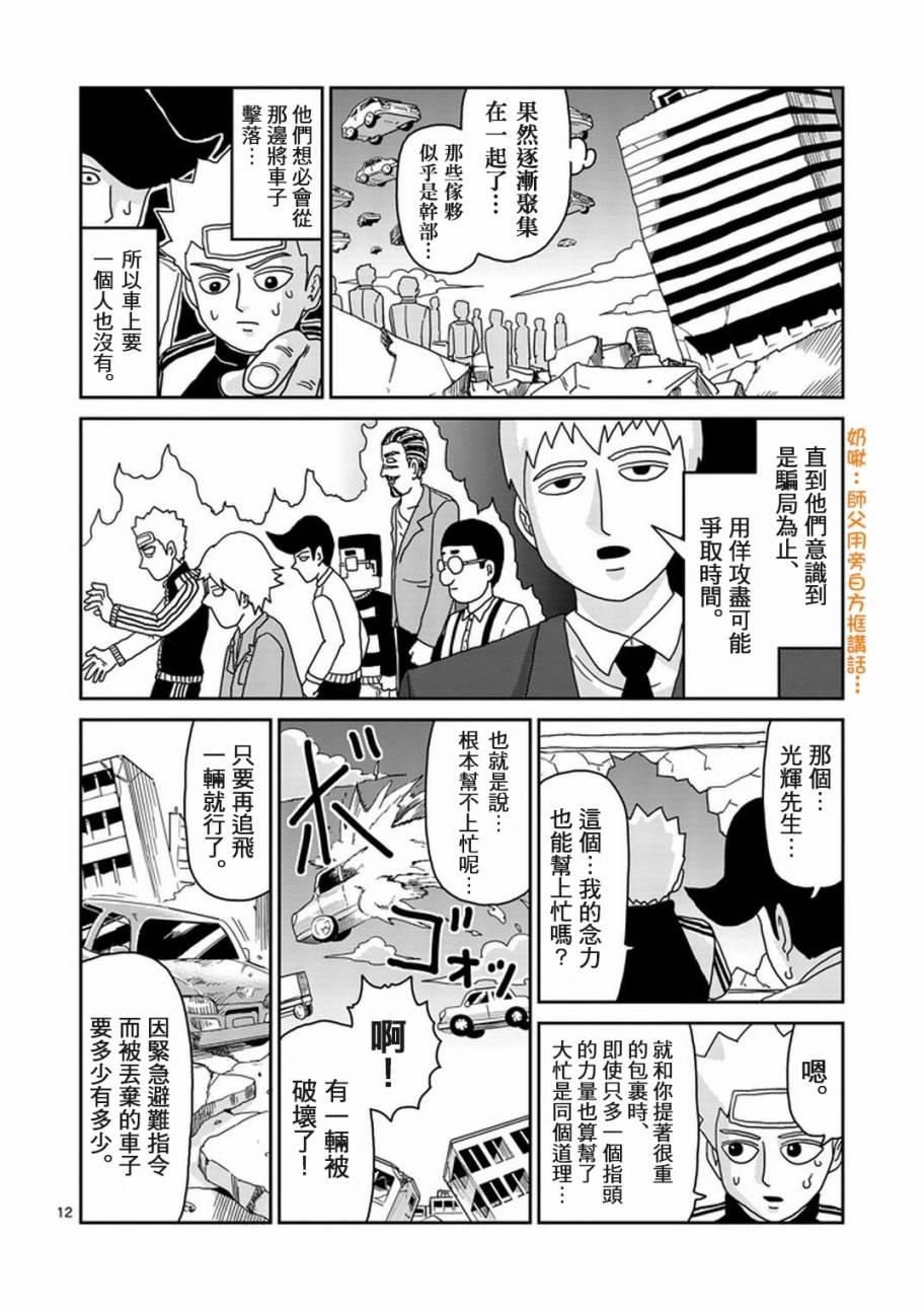 《灵能百分百》漫画最新章节第83-1话免费下拉式在线观看章节第【12】张图片