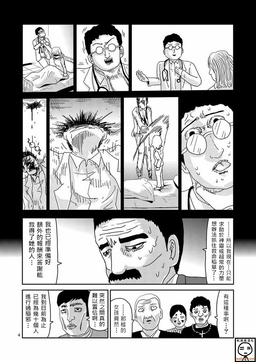 《灵能百分百》漫画最新章节第60话 内在免费下拉式在线观看章节第【4】张图片