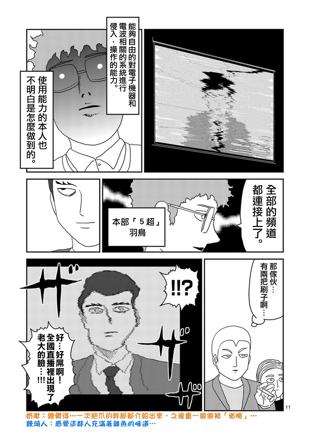 《灵能百分百》漫画最新章节第79-1话免费下拉式在线观看章节第【11】张图片