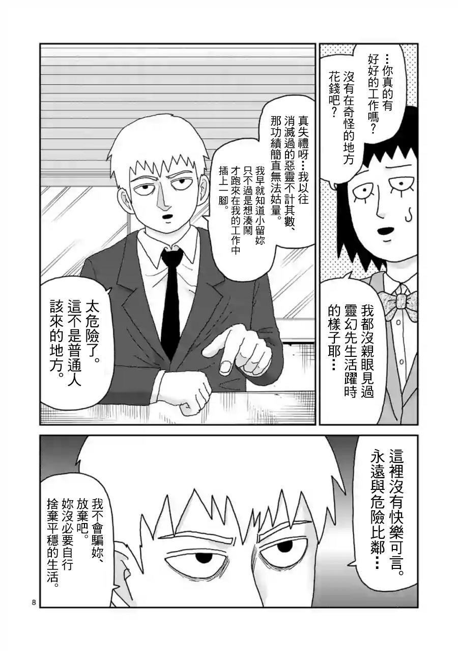 《灵能百分百》漫画最新章节灵幻01免费下拉式在线观看章节第【9】张图片