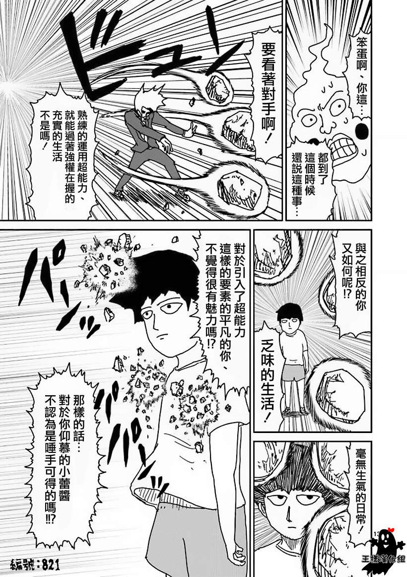 《灵能百分百》漫画最新章节第14话 同类免费下拉式在线观看章节第【13】张图片