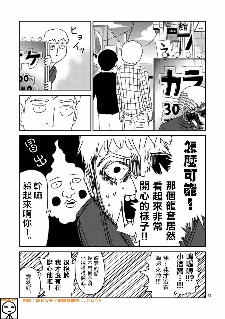 《灵能百分百》漫画最新章节第69话 由于不在乎免费下拉式在线观看章节第【13】张图片