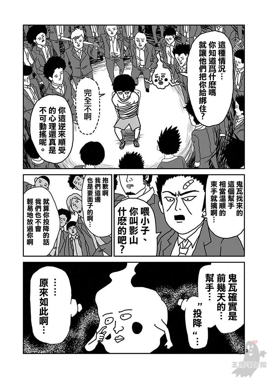 《灵能百分百》漫画最新章节第12话 台风的眼免费下拉式在线观看章节第【3】张图片