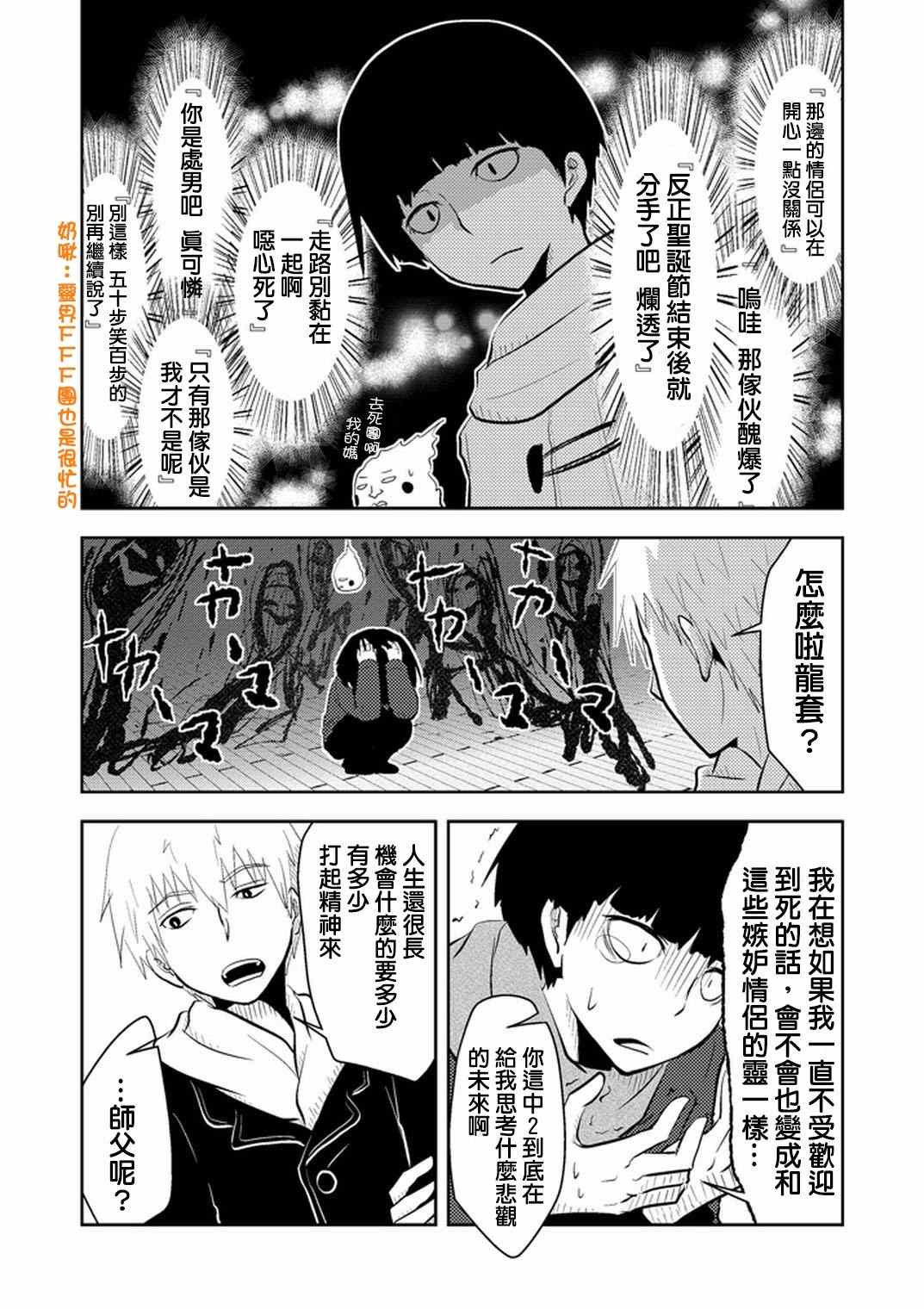 《灵能百分百》漫画最新章节外传：第27话  官方同人0005免费下拉式在线观看章节第【4】张图片