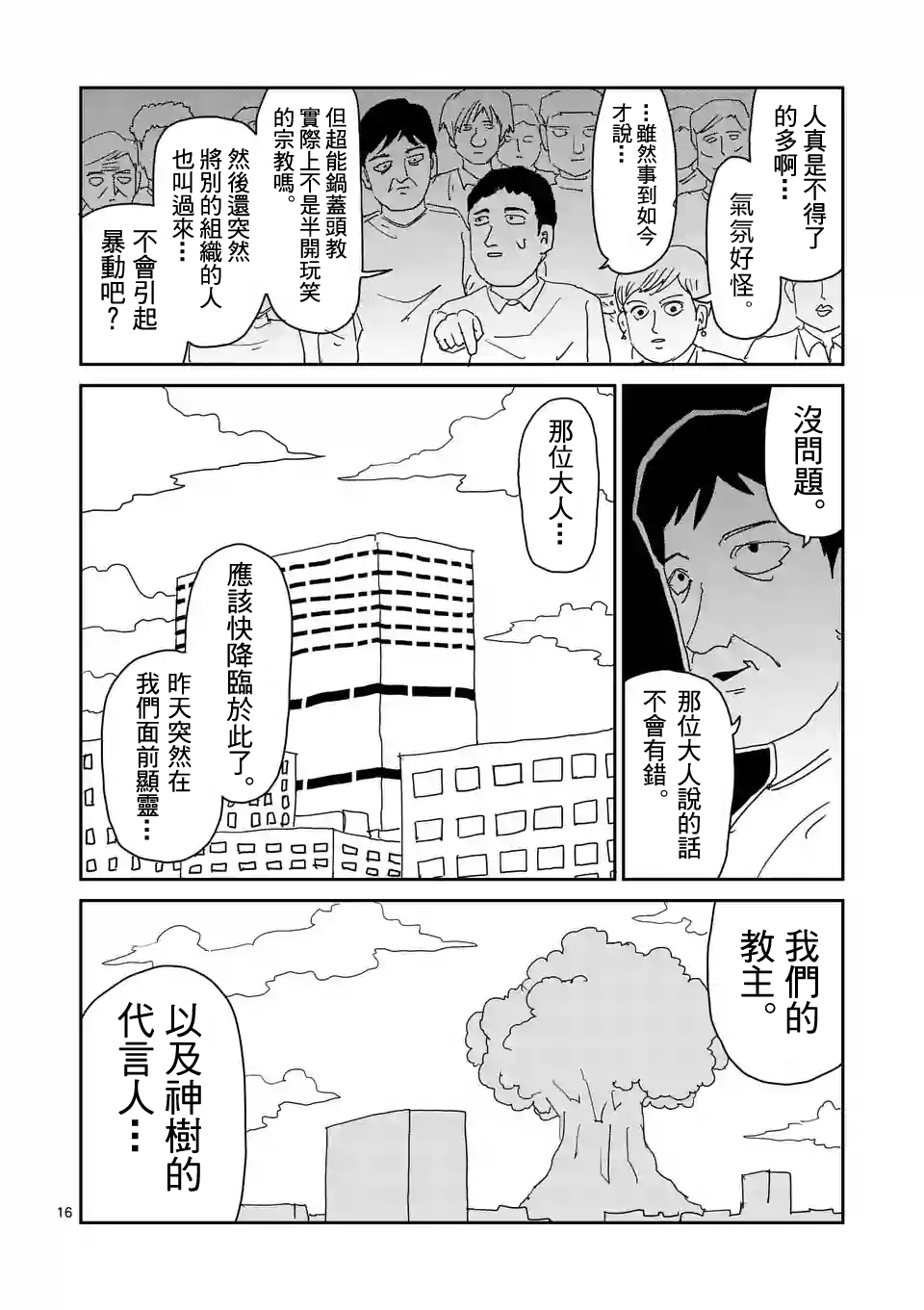 《灵能百分百》漫画最新章节第95-2话免费下拉式在线观看章节第【5】张图片