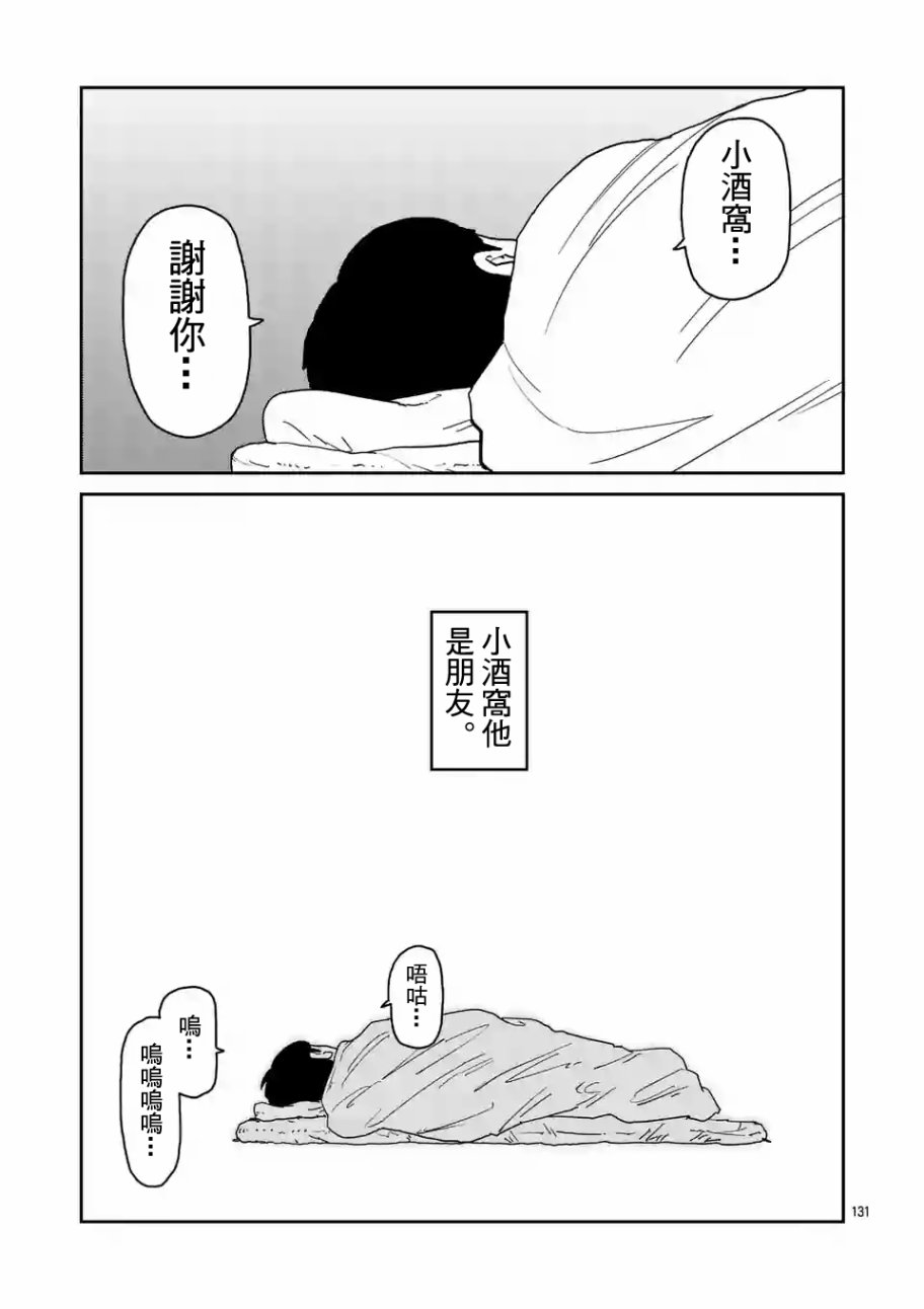 《灵能百分百》漫画最新章节第97-13话免费下拉式在线观看章节第【16】张图片