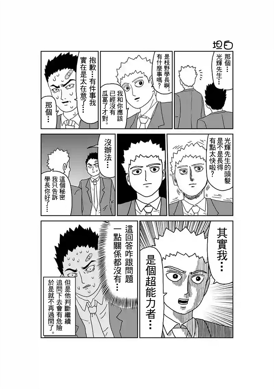 《灵能百分百》漫画最新章节第90-3话免费下拉式在线观看章节第【14】张图片