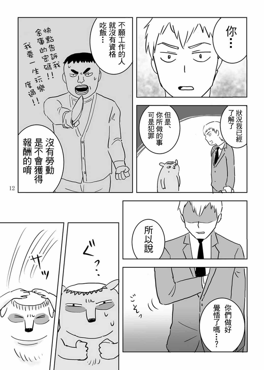 《灵能百分百》漫画最新章节官方同人⑩出差?灵幻相谈所IN高知免费下拉式在线观看章节第【13】张图片