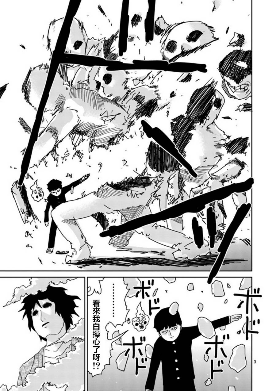 《灵能百分百》漫画最新章节第66话免费下拉式在线观看章节第【3】张图片