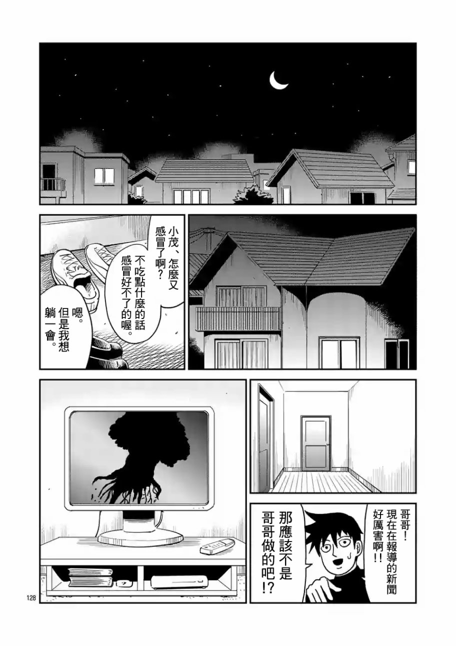 《灵能百分百》漫画最新章节第97-13话免费下拉式在线观看章节第【13】张图片