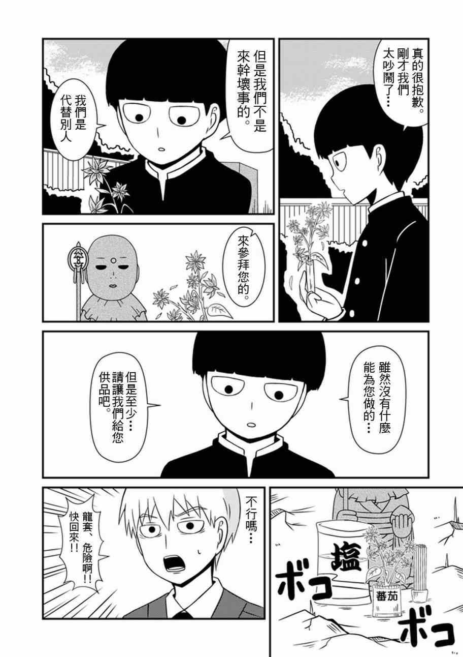 《灵能百分百》漫画最新章节官方同人⑥影山律的打工体验免费下拉式在线观看章节第【15】张图片