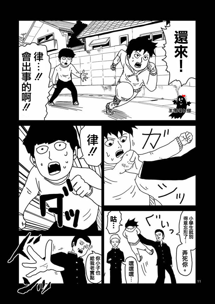 《灵能百分百》漫画最新章节第17话 超能力与我免费下拉式在线观看章节第【11】张图片