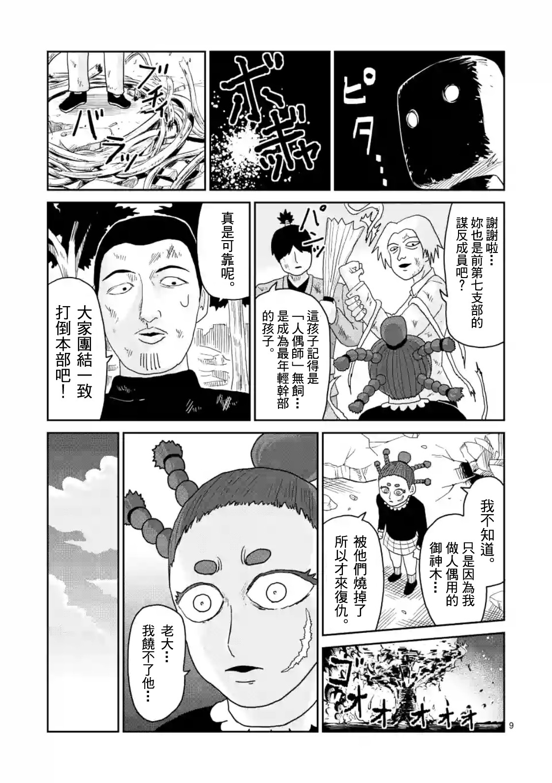 《灵能百分百》漫画最新章节第86-1话免费下拉式在线观看章节第【9】张图片