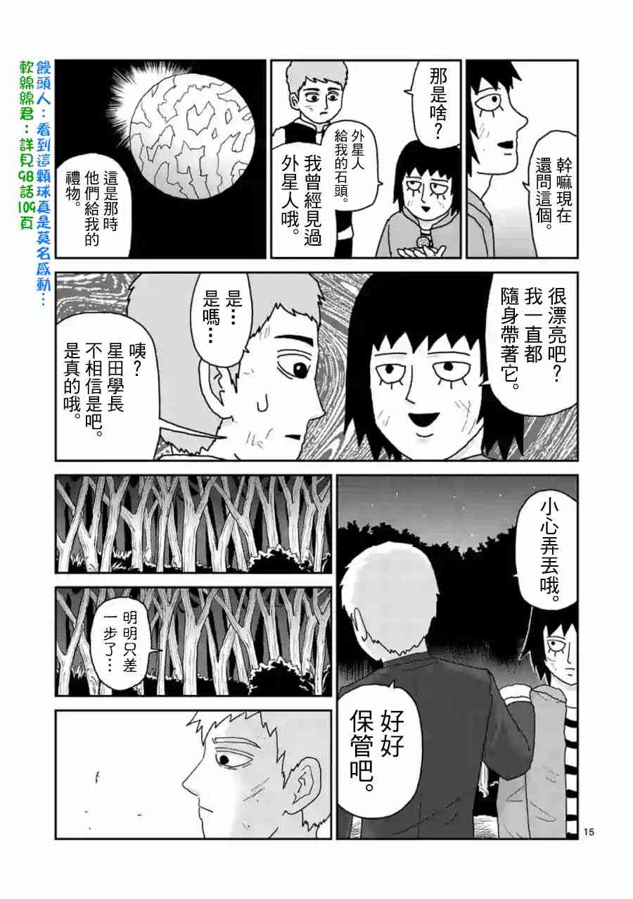 《灵能百分百》漫画最新章节灵幻04（后篇）免费下拉式在线观看章节第【15】张图片