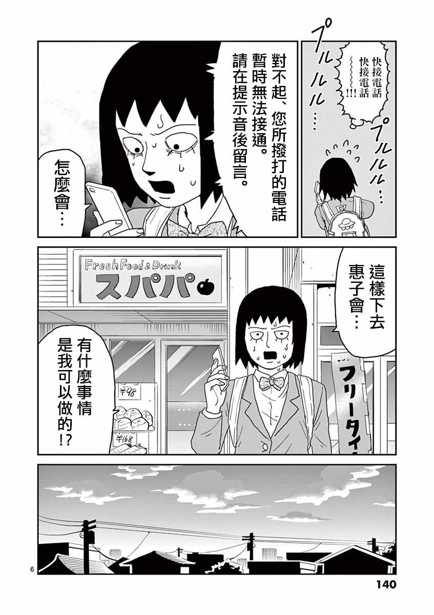 《灵能百分百》漫画最新章节灵幻06免费下拉式在线观看章节第【6】张图片