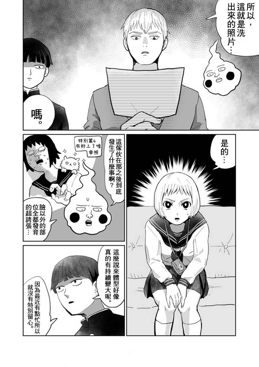 《灵能百分百》漫画最新章节肌情免费下拉式在线观看章节第【3】张图片