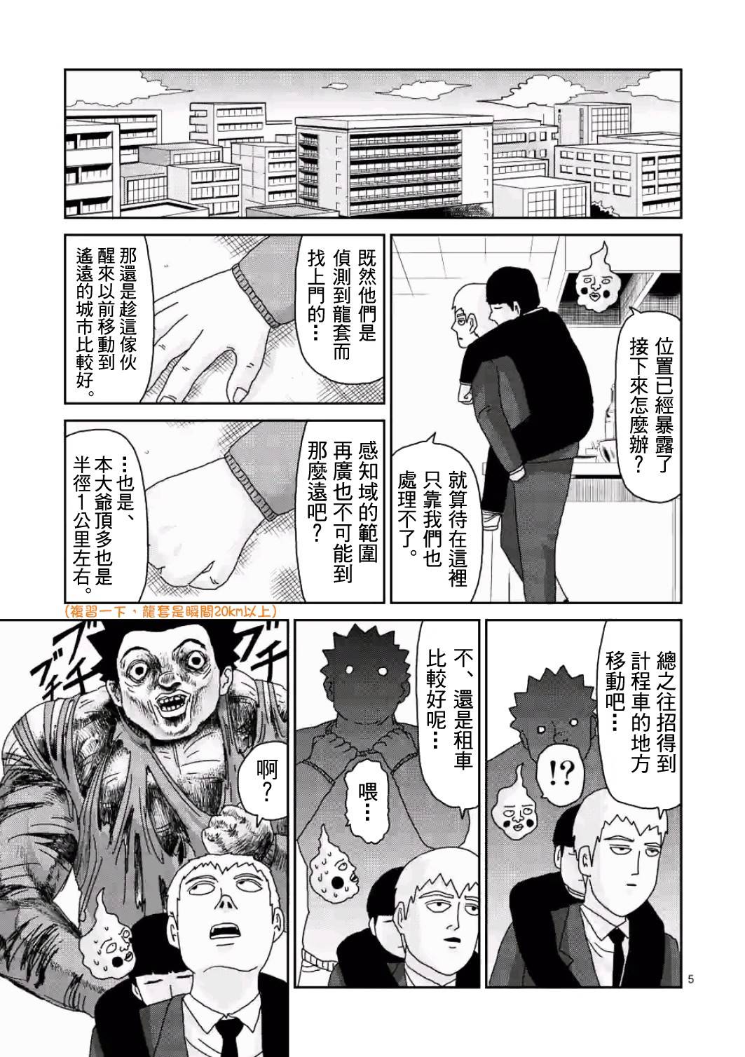 《灵能百分百》漫画最新章节第84-1话免费下拉式在线观看章节第【5】张图片