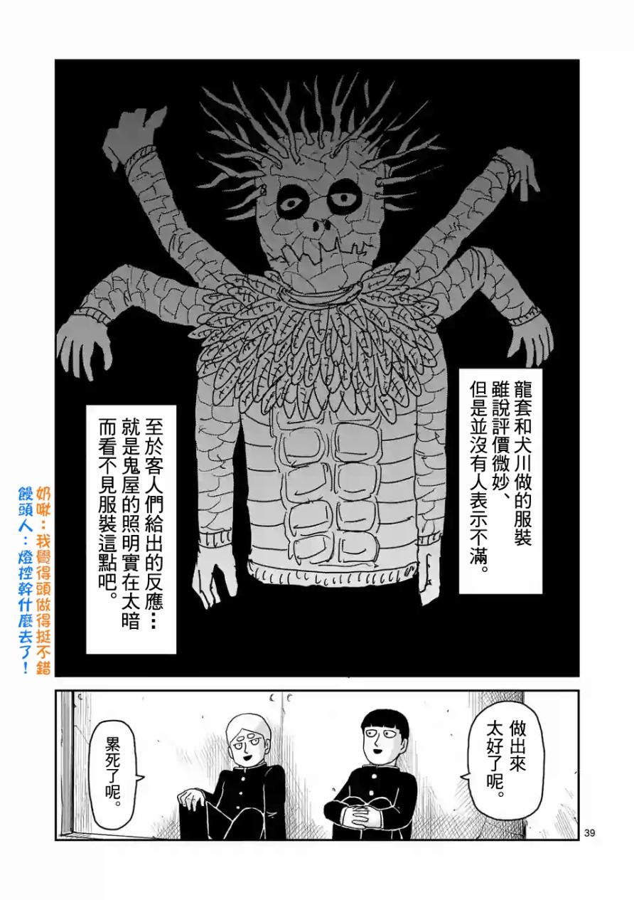 《灵能百分百》漫画最新章节第93-3话免费下拉式在线观看章节第【18】张图片