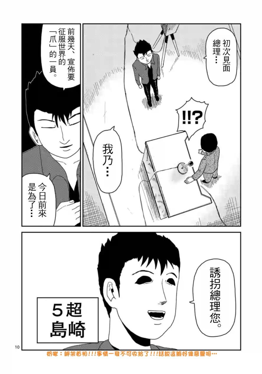 《灵能百分百》漫画最新章节第81话 (上)免费下拉式在线观看章节第【10】张图片