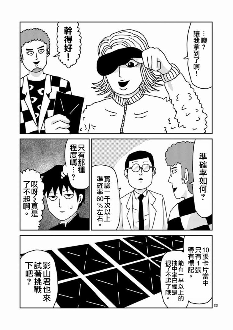 《灵能百分百》漫画最新章节第22-2话免费下拉式在线观看章节第【7】张图片