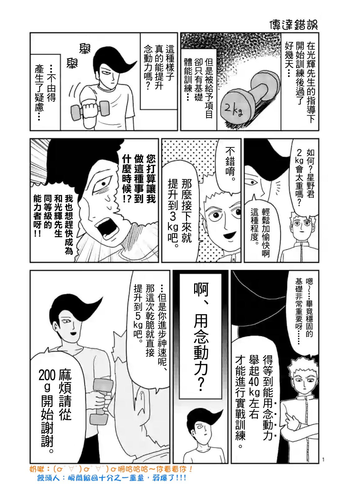 《灵能百分百》漫画最新章节第86-1话免费下拉式在线观看章节第【12】张图片