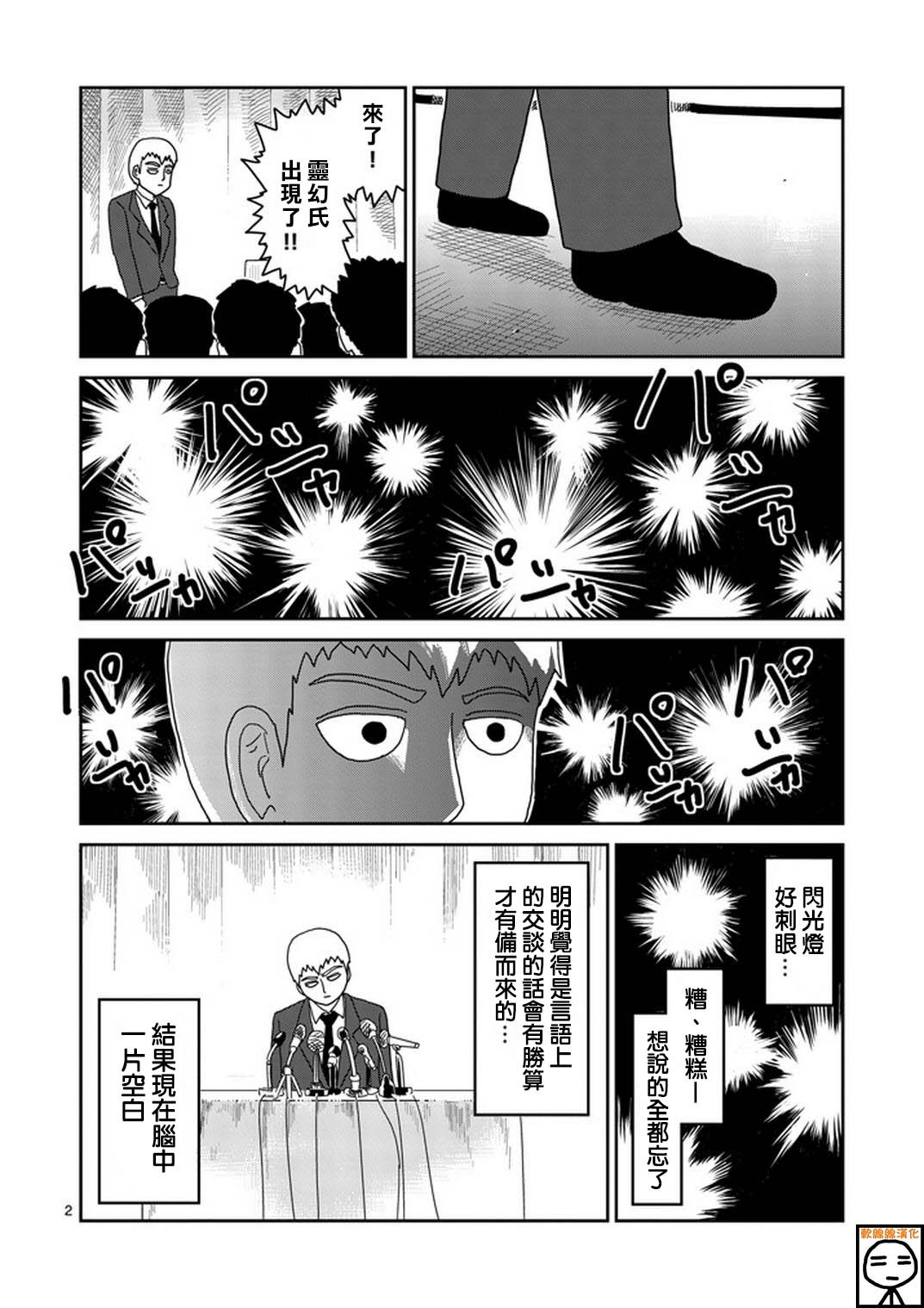 《灵能百分百》漫画最新章节第73话 真面目免费下拉式在线观看章节第【2】张图片