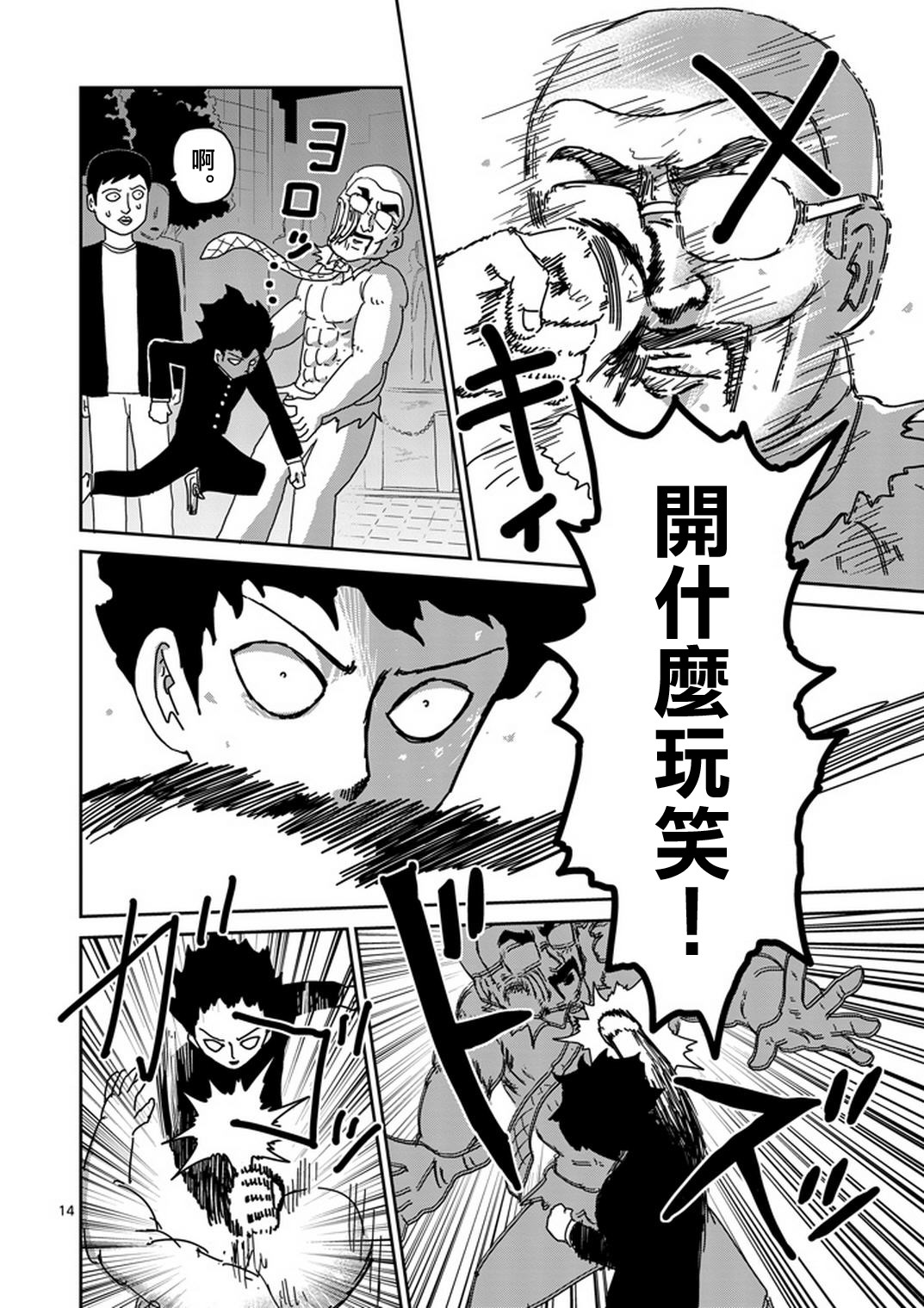 《灵能百分百》漫画最新章节第77话 让我见识下免费下拉式在线观看章节第【15】张图片