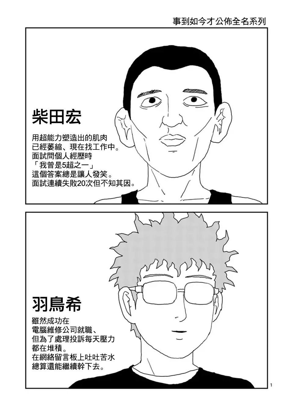 《灵能百分百》漫画最新章节第100-11话免费下拉式在线观看章节第【10】张图片