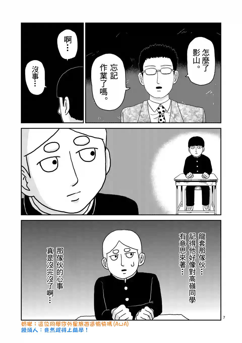 《灵能百分百》漫画最新章节第99-1话免费下拉式在线观看章节第【8】张图片