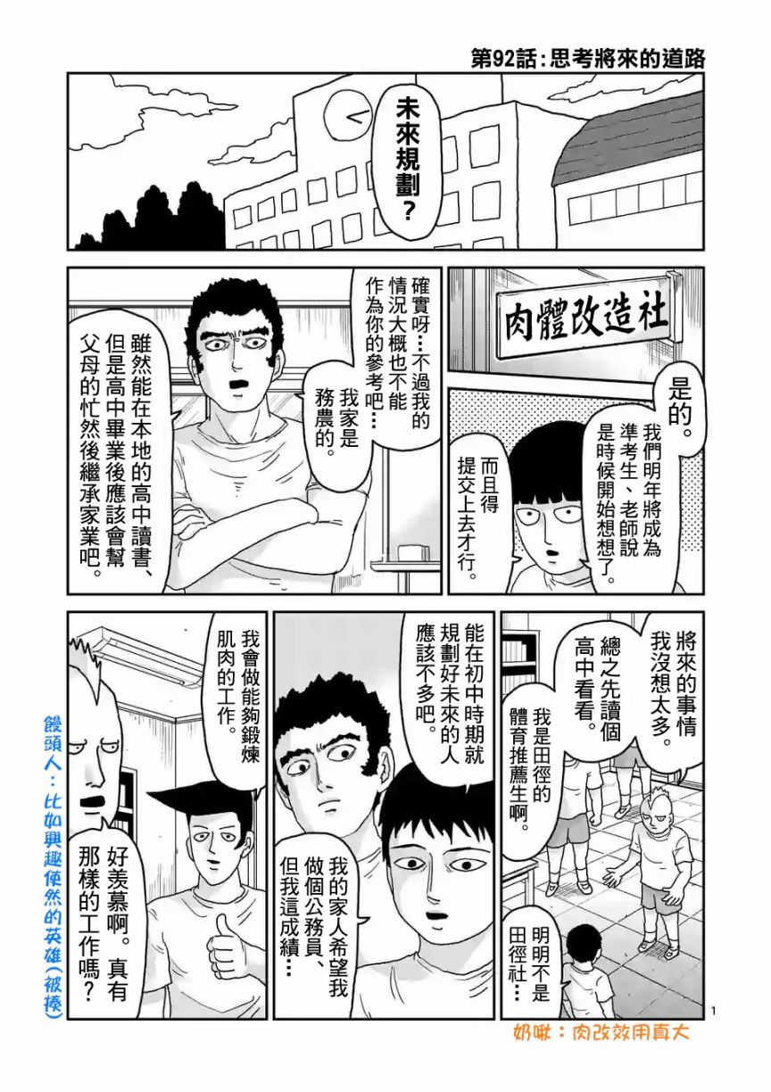 《灵能百分百》漫画最新章节第92-1话免费下拉式在线观看章节第【1】张图片