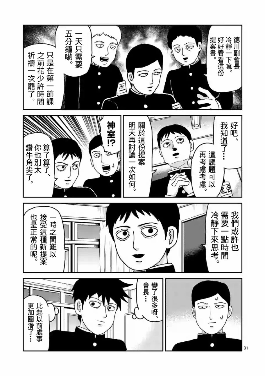 《灵能百分百》漫画最新章节第96-4话免费下拉式在线观看章节第【4】张图片