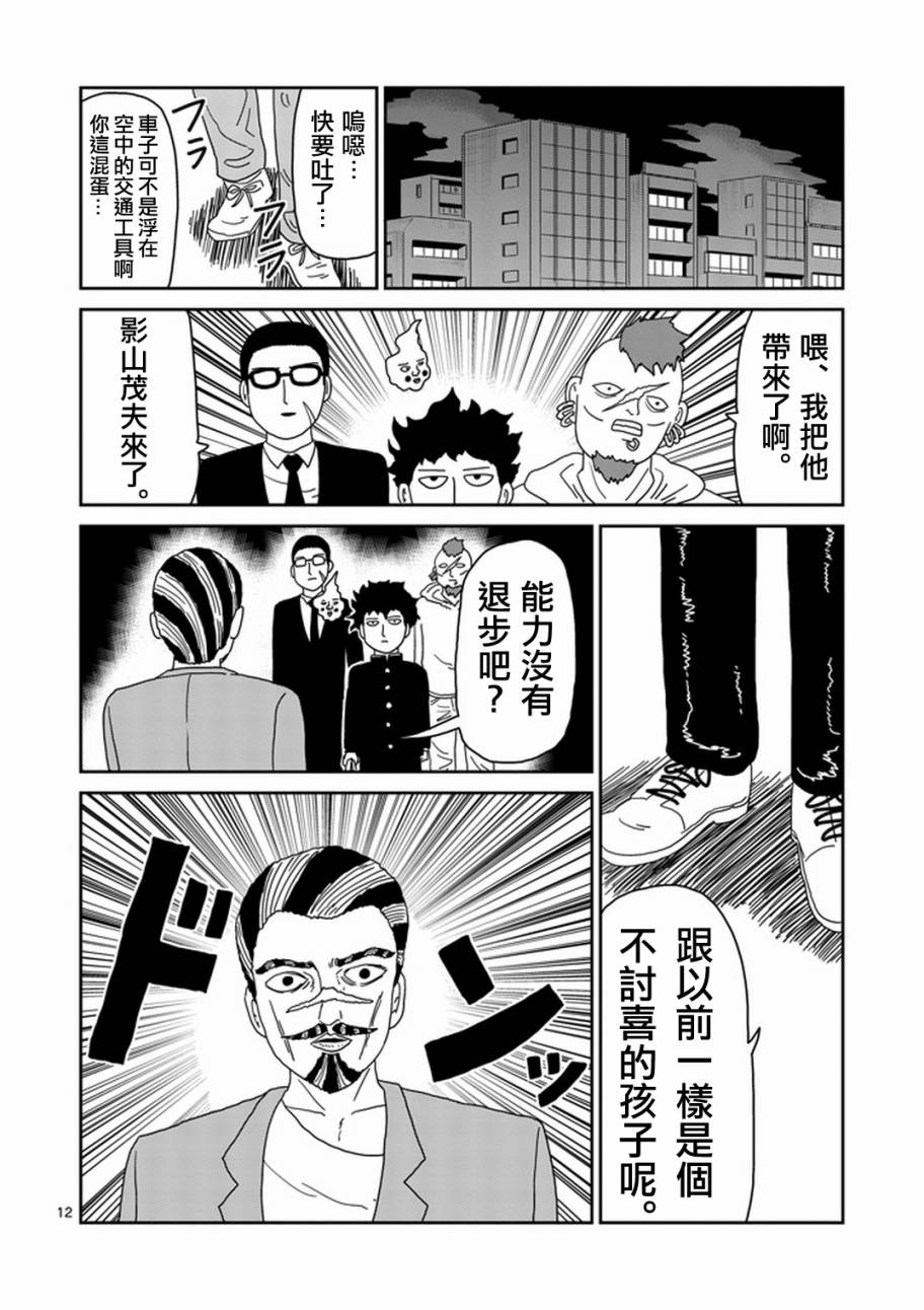 《灵能百分百》漫画最新章节第78-2话免费下拉式在线观看章节第【1】张图片