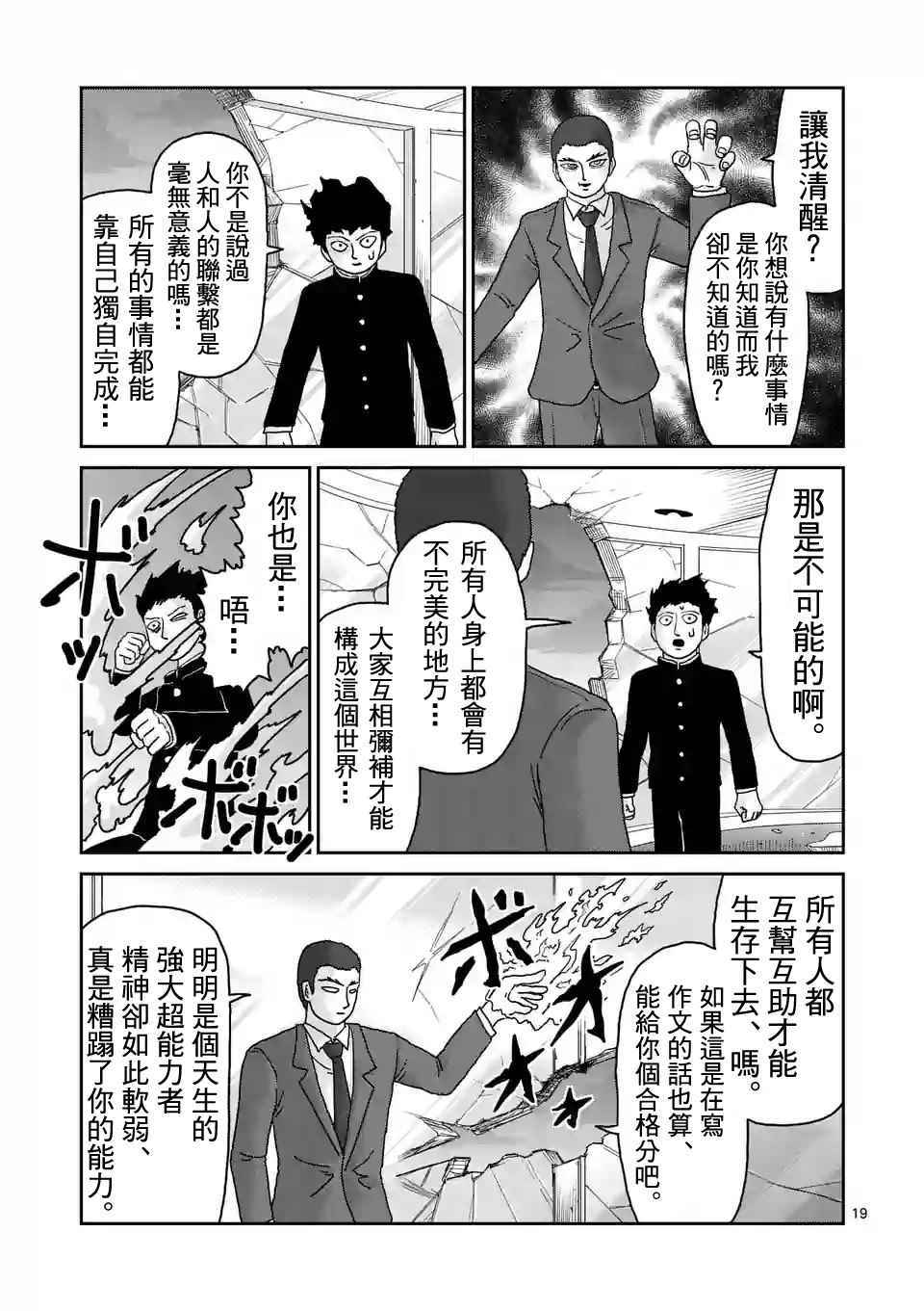 《灵能百分百》漫画最新章节第90-2话免费下拉式在线观看章节第【6】张图片