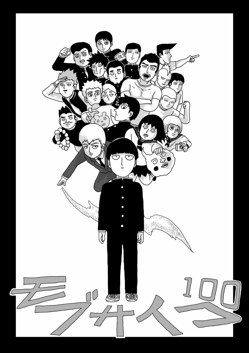 《灵能百分百》漫画最新章节投稿回馈漫画免费下拉式在线观看章节第【2】张图片