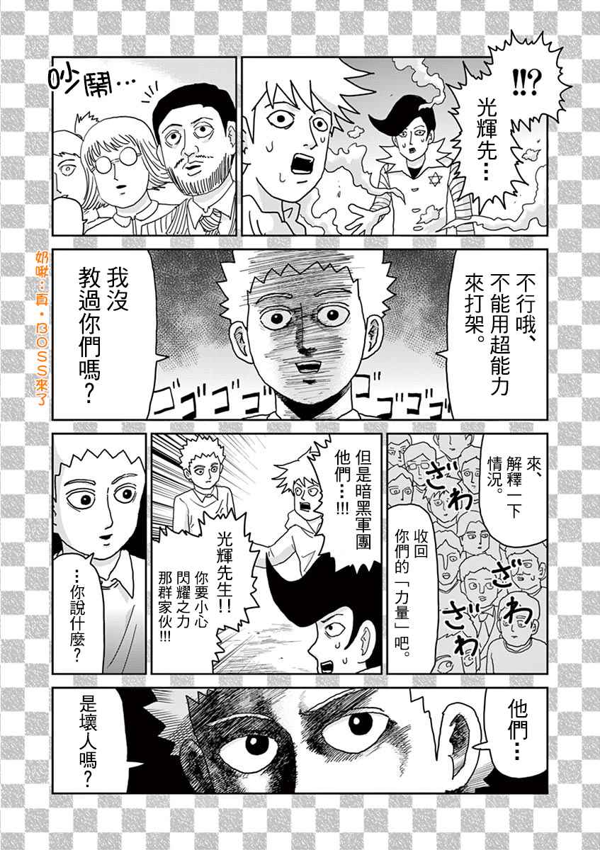 《灵能百分百》漫画最新章节中二之战免费下拉式在线观看章节第【12】张图片