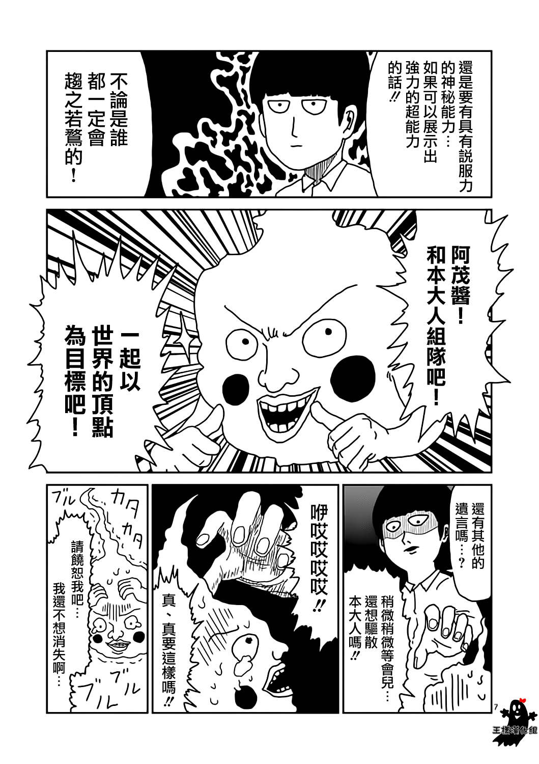 《灵能百分百》漫画最新章节第9话 憧憬神的幽灵免费下拉式在线观看章节第【6】张图片