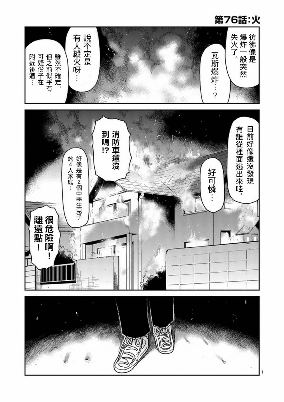 《灵能百分百》漫画最新章节第76话 火免费下拉式在线观看章节第【1】张图片