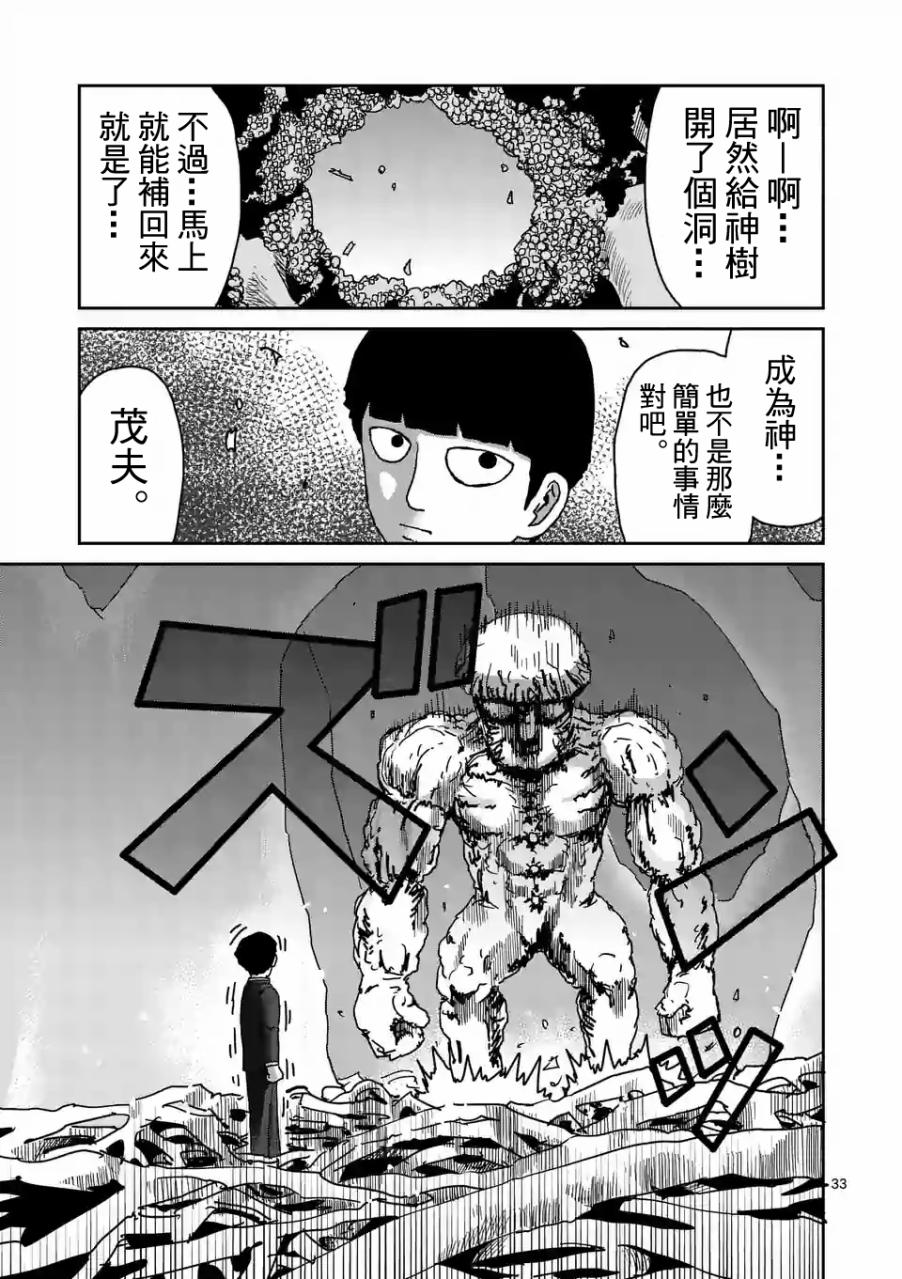 《灵能百分百》漫画最新章节第97-4话免费下拉式在线观看章节第【14】张图片