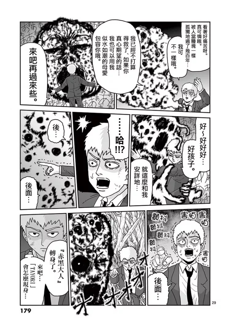 《灵能百分百》漫画最新章节灵幻07免费下拉式在线观看章节第【30】张图片