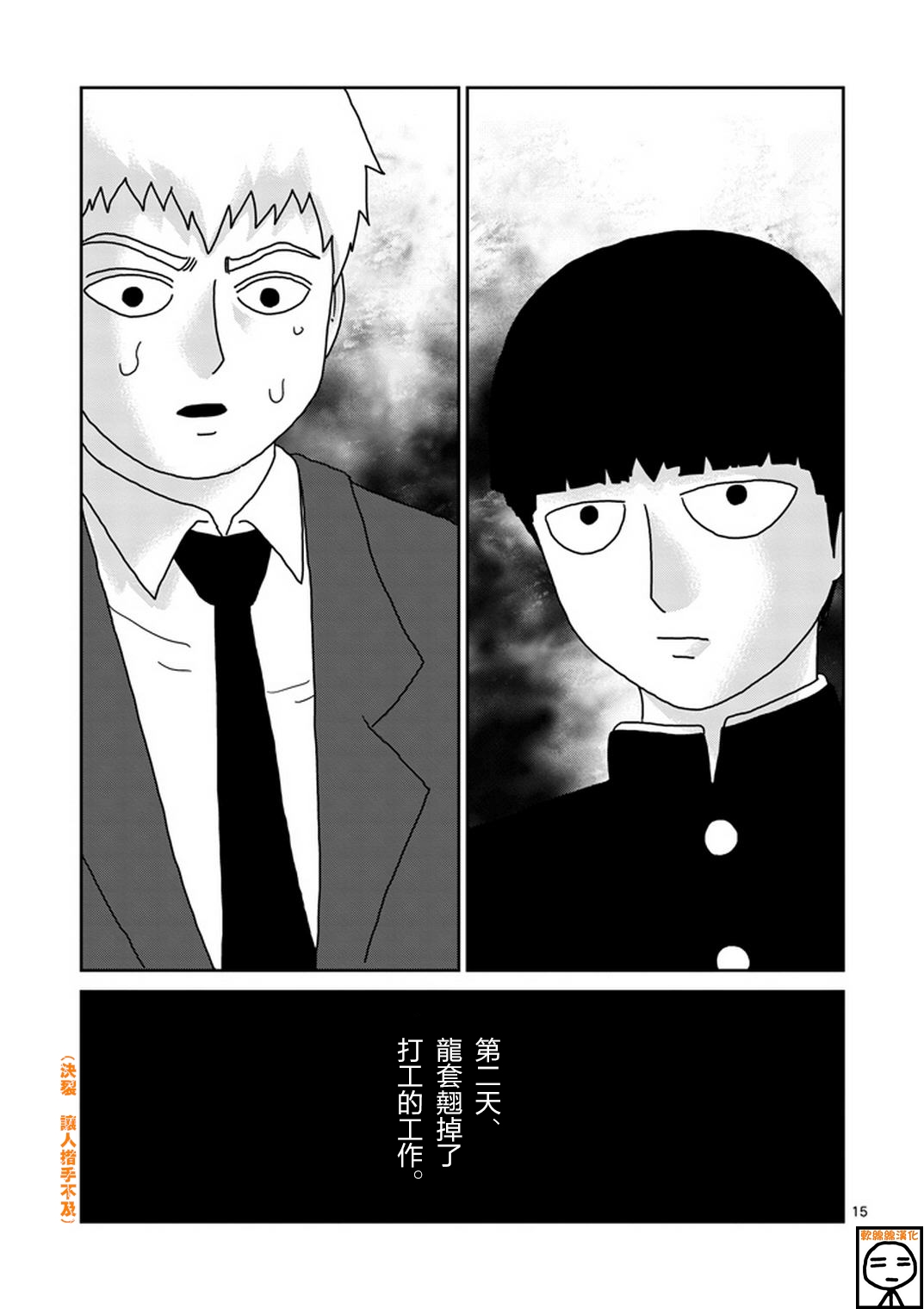 《灵能百分百》漫画最新章节第68话免费下拉式在线观看章节第【15】张图片