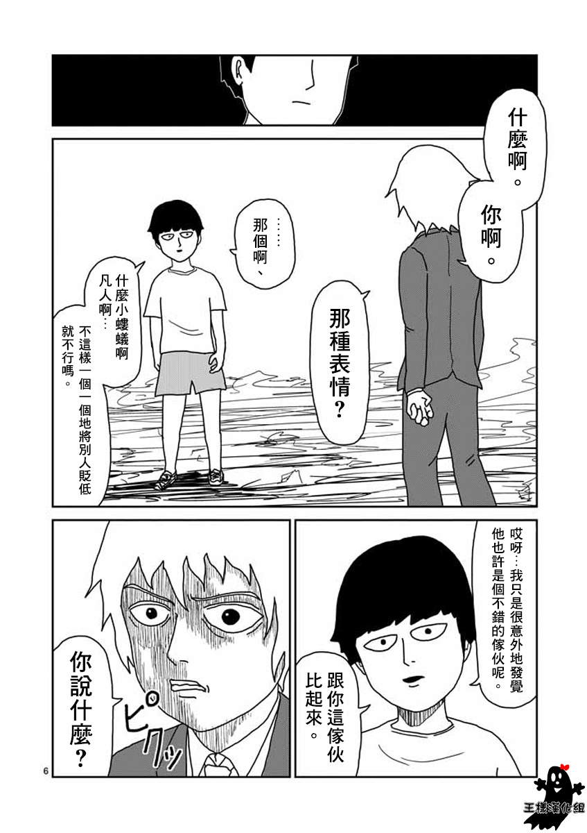 《灵能百分百》漫画最新章节第15话 从发根开始的消失免费下拉式在线观看章节第【6】张图片