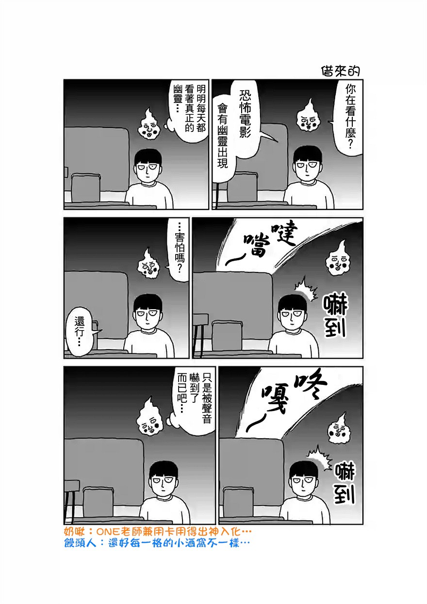 《灵能百分百》漫画最新章节第90-5话免费下拉式在线观看章节第【14】张图片