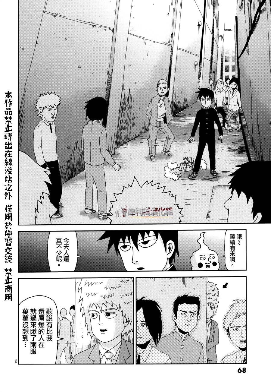 《灵能百分百》漫画最新章节第29话 你在搞什么啊免费下拉式在线观看章节第【2】张图片